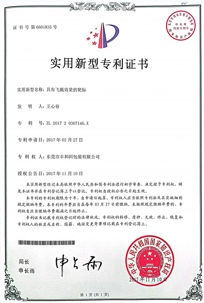 Chinese Utility Model Patent Certificate — ZL 2017 2 0307146.X